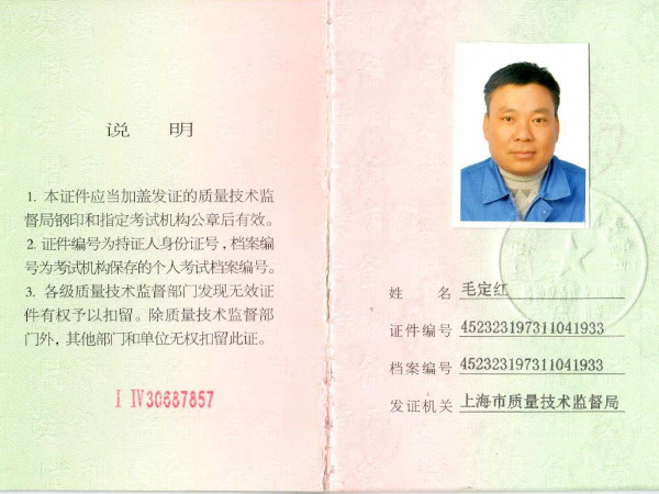 毛定紅吊車(chē)證 毛定紅吊車(chē)證