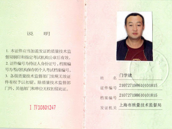 門(mén)學(xué)建吊車(chē)證 門(mén)學(xué)建吊車(chē)證